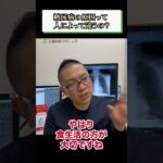 人によって違う糖尿病の原因を解説②