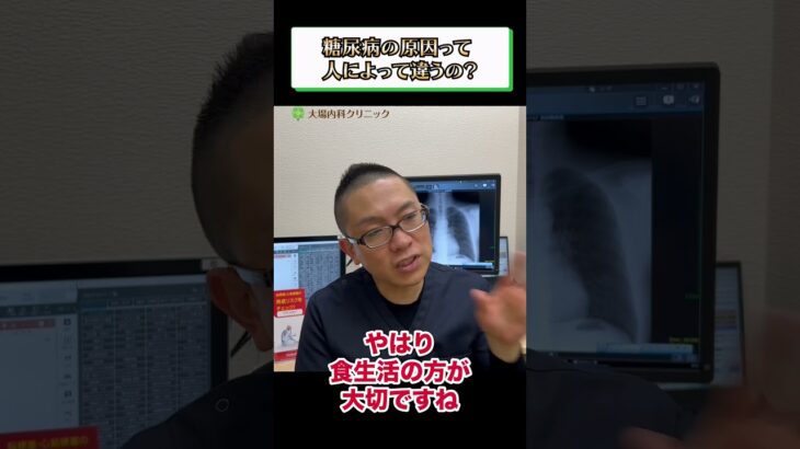 人によって違う糖尿病の原因を解説②