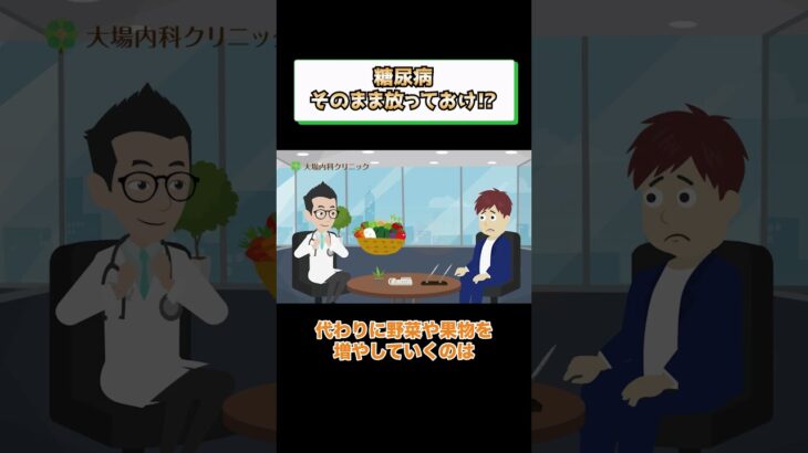 糖尿病そのままで心筋梗塞や脳卒中になる!?医師が解説 相模原内科④