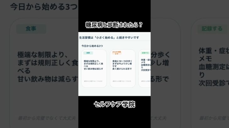 糖尿病と診断されたら？