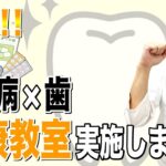 【お知らせ】糖尿病教室を開催します