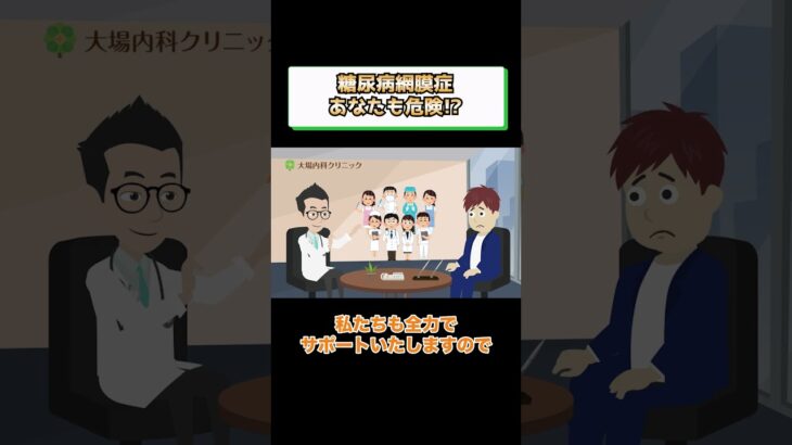 糖尿病網膜症で失明や視力低下!?予防方法や治療を医師が解説 相模原内科④