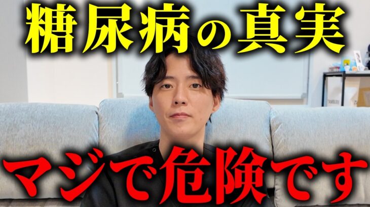 【炎上覚悟】「糖尿病になる本当の原因」を現役の医者が暴露します