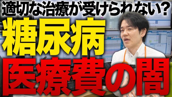 糖尿病における医療費の闇を専門医が訴えます【べっぷ内科】