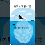 病気と深層心理　糖尿病 #ナチュラルケア #自然療法　＃深層心理　＃糖尿病