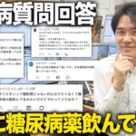 糖尿病じゃないのに予防のために薬を飲むのはダメ？/他の病院を検討すべき状況とは【べっぷ内科】