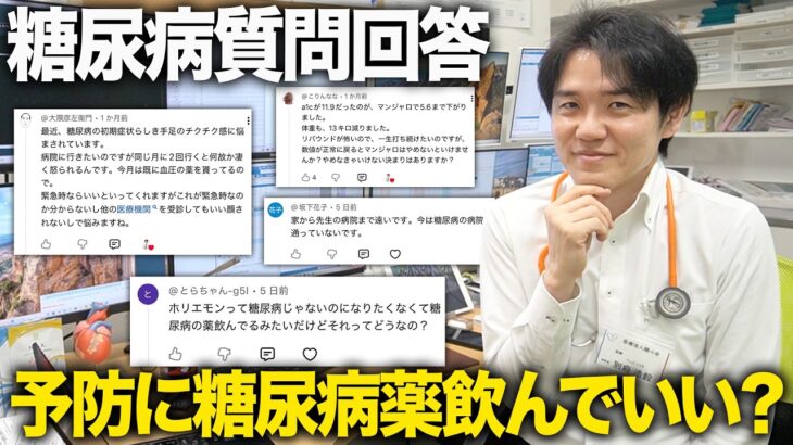 糖尿病じゃないのに予防のために薬を飲むのはダメ？/他の病院を検討すべき状況とは【べっぷ内科】