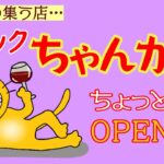 【糖尿病が集まる店】久しぶりなので練習配信です