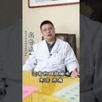 糖尿病人阴虚、阳虚、气虚、血瘀，到底是怎么回事？有哪些表现？,健康养生,中医药