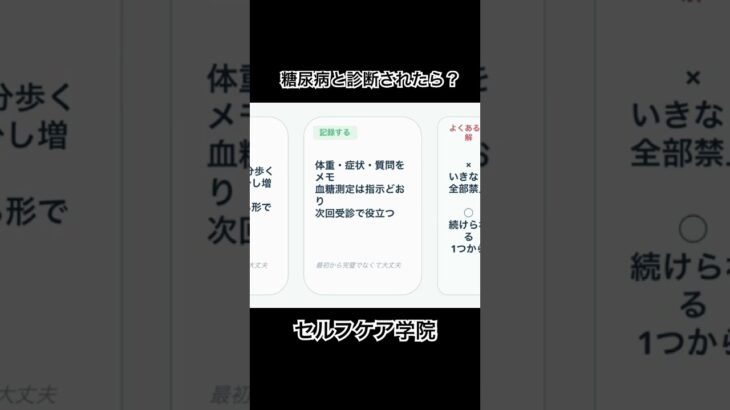 糖尿病と診断されたら？