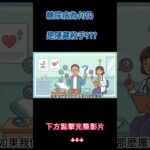 糖尿病為何是隱藏殺手?