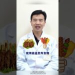 快扔掉厨房的高糖主食不然糖尿病并发症会加速加重#糖尿病##周国民#,健康养生,疾病治疗