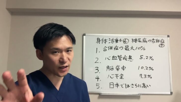 運動不足が糖尿病の合併症を引き起こす!?身体活動量を増やすことで糖尿病の合併症を防ぐことができます。最新の論文から内科医・循環器専門医が詳しく説明します。