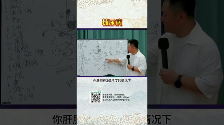 糖尿病 #中医养生 #糖尿病 #中國醫 #养生 #中医营养学 #健康交给学习后的自己 #胰岛素