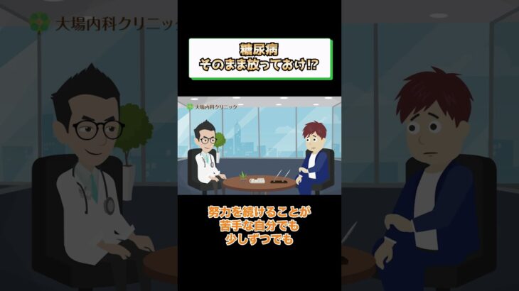 糖尿病そのままで心筋梗塞や脳卒中になる!?医師が解説 相模原内科⑤