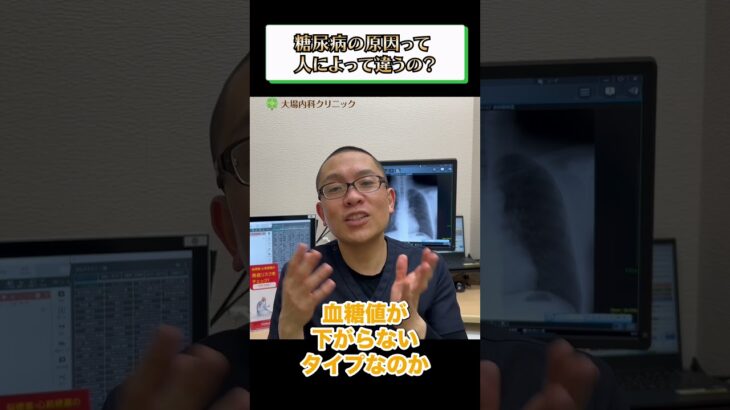 人によって違う糖尿病の原因を解説③