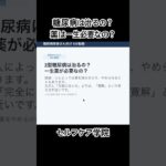 糖尿病は治るの？薬は一生必要？