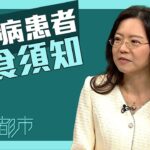 流行都市｜糖尿病患者｜飲食須知｜食物金字塔