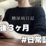 無事出産！糖尿病になりました