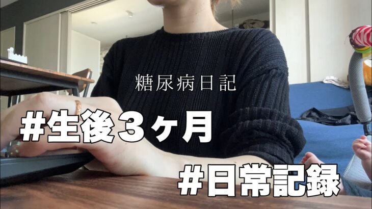 無事出産！糖尿病になりました