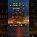 「血糖値の急上昇」、食事の順番で防げます！！    #癒やし #名言 #よりよい生き方へ