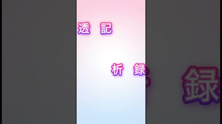 透析記録 #糖尿病 #透析