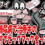 重度の糖尿病で治療中の息子の前でビックマック食ってやった
