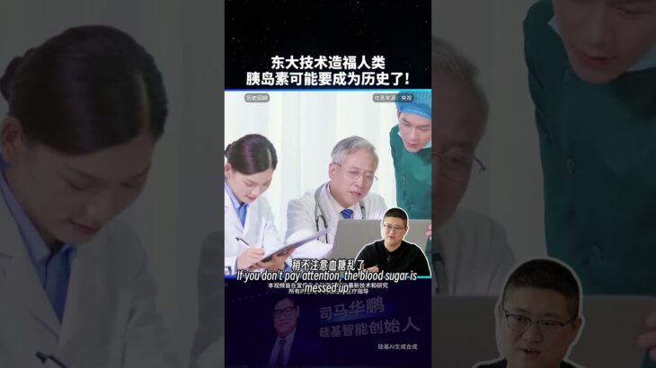 顛覆糖尿病治療史，中國造出全新血糖調節器，徹底打破終生依賴