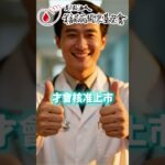 「全台糖尿病醫師總動員」~糖尿病用藥會傷腎嗎？#血糖控制 #腎臟保健 #正確用藥 #不要停藥#糖尿病迷思#糖尿病關懷基金會 #全台糖尿病醫師總動員