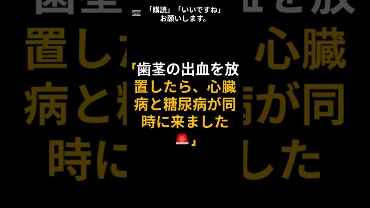 「歯茎の出血を放置したら、心臓病と糖尿病が同時に来ました 🚨」#歯茎出血 #歯周病 #歯周炎 #心臓病#糖尿病 #認知症予防 #アルツハイマー #動脈硬化#インスリン抵抗性 #口腔健康 #中年健康