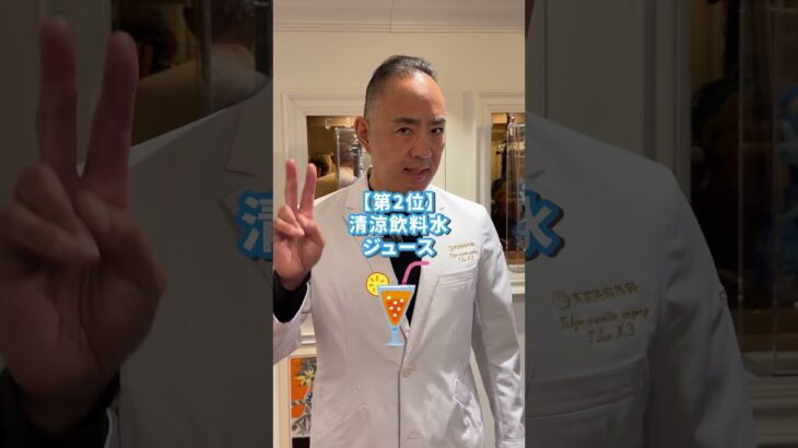 医者が絶対に飲まない糖尿病まっしぐらな飲み物ありますか？