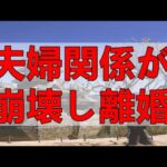 【テレフォン人生相談】 不倫が原因、本人の糖尿病で夫婦関係が崩壊し離婚問題へと発展