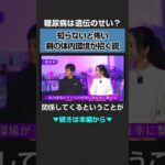 両親の糖尿病が子どもに影響する理由 #医師解説 #糖尿病