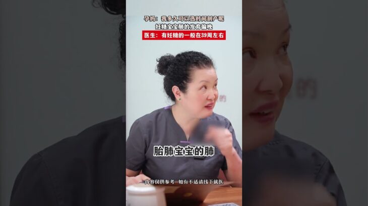 有妊娠糖尿病，宝宝肺的发育偏晚 #怀孕#孕期#妇产科医生陈媛#孕期知识#妊娠期糖尿病