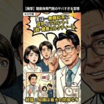 糖尿病専門医のヤバすぎる習慣…？