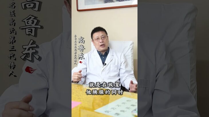 糖尿病中医到底是怎么治的？如何恢复胰岛功能？今天终于全明白了,健康养生,中医药