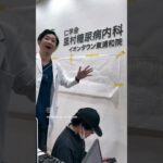 里村糖尿病内科イオンタウン東浦和院　開院します！