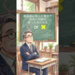 糖尿病解説　ショート①