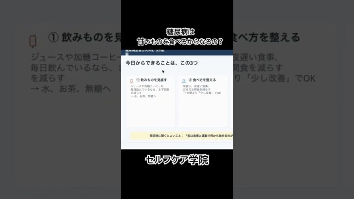 糖尿病は甘いものを食べるからなるの？