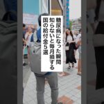 糖尿病になったら知らないと損する給付金 #退職 #給付金 #仕事辞めたい #会社