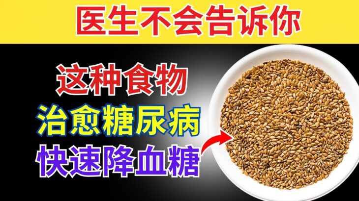 适合糖尿病患者的三大降糖食物