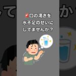 【見逃し注意】口が渇いて止まらない人、糖尿病が始まってるかもしれません
