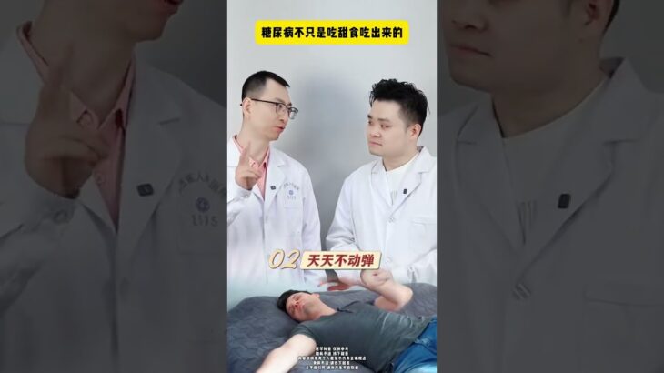 糖尿病不只是吃甜食吃出来的？ #糖尿病 #知识科普 #健康科普 #大数据推荐给有需要的人