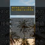 【最新研究】糖尿病薬の隠れた真実！脳が血糖値を操る新常識