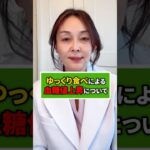 ゆっくり食事をしたら血糖値はどうなる？実況します