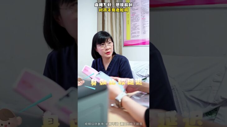 血糖不好、想提前剖，对孩子有危险吗#糖尿病 #剖腹产 #抖出健康知识宝藏 #医疗健康创作训练营 #妇产科郭莉医生