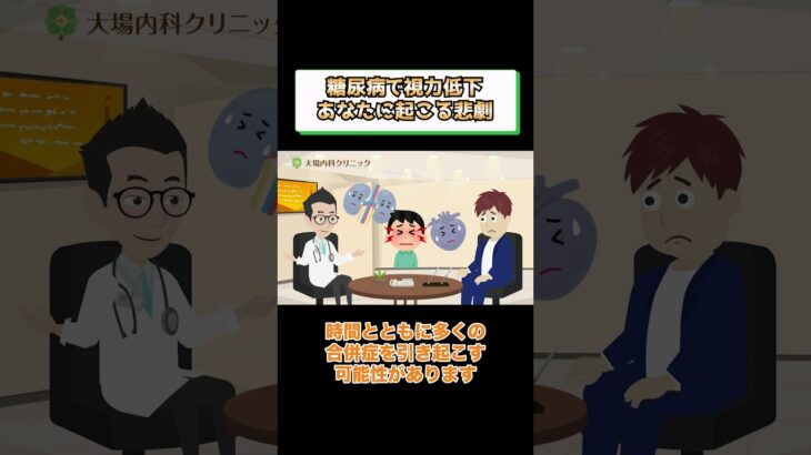 糖尿病視力低下で起こりうる悲劇とは?医師がわかりやすく解説 相模原内科①