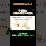 甲状腺について　看護師が解説！【出雲市糖尿病・骨粗鬆症・内科クリニック】