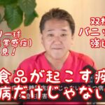 甘い物好き必見‼️糖尿病だけではない⁉️【健康知識を高めて健康寿命を延ばしましょう‼️】吉野敏明チャンネルより切り抜き　#高知から日本の病を治す　#日本誠真会　#ゆうこく連合　#吉野敏明　