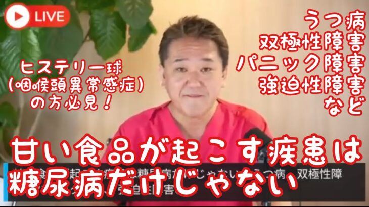甘い物好き必見‼️糖尿病だけではない⁉️【健康知識を高めて健康寿命を延ばしましょう‼️】吉野敏明チャンネルより切り抜き　#高知から日本の病を治す　#日本誠真会　#ゆうこく連合　#吉野敏明　